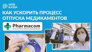 Отзыв сети аптек Pharmacom о работе Webkassa