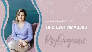 Сублимация