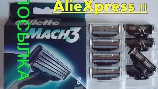 №17 Распаковка (Unboxing) Станки для бритья Gillette Mach3 !Лезвии AlieXpress !