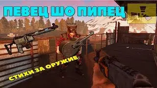 RUST - ПЕВЕЦ, ШО ПИПЕЦ! ПРОДАЛ БЕРДАНКУ ЗА ПЕСНЮ! Сочные перестрелки и рейды. Ellipse/Эллипс.