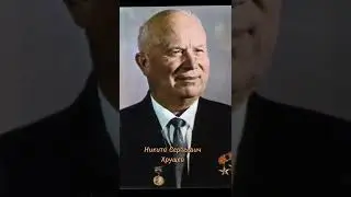Все правители СССР😎