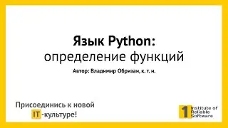 08 Язык Python — определение функций