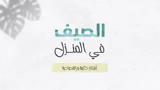 استعدوا لصيف مليء بالمغامرات