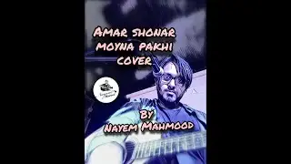 Amar shonar moyna pakhi live acoustic cover | Nayem Mahmood