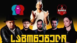 საგონებელი - @GI2GI