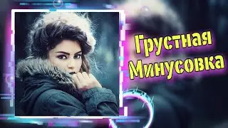 Минуси Зики 😢 | История любви  Минусовка для Рэп | Киссаи Ишк Минус 😢