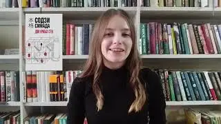 Видеообзор книги Королёва Дарья Викторовна