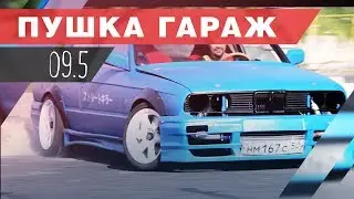Дрифтуй как туз! Подвеска на BMW за 17 000! КБ Пушка Гараж