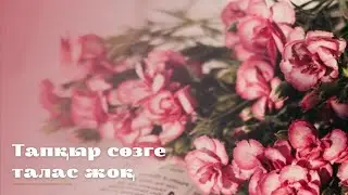 #әңгіме  ЕР  ЖІГІТ  ЕГІП  АЛАР  ЕГІН  ЕМЕС