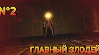 ВСТРЕТИЛ ЗЛОГО ФАРАОНА!PHARABIS.N°2.
