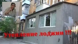 Утепление лоджии техноплексом законччил.   Вечернее бла, бла, бла