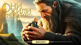 Giants and hobbits really existed. It has been proven.