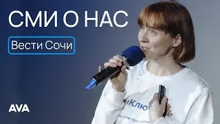 В Сочи состоялся образовательный форум AVA EXPO ➤рынок недвижимости в Сочи ➤девелопмент ➤➤AVA в Сочи