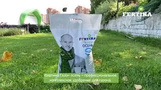 Осеннее удобрение для газона NPK 