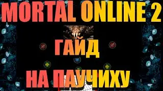 Как победить Nitre Queen: гайд на босса в Mortal Online 2
