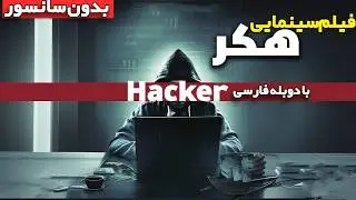 فیلم آمریکایی جدید 