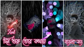 Din suru tor kothay new trending Bangla Song Xml file video edit by suvo creation 🔖