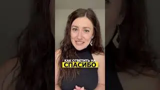 Как ответит на СПАСИБО или как сказать ПОЖАЛУЙСТА на английском языке 🏴󠁧󠁢󠁥󠁮󠁧󠁿