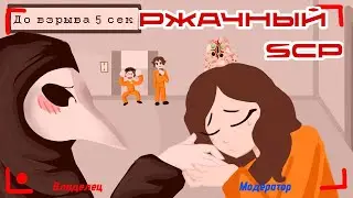 СМЕШНЫЕ МОМЕНТЫ #1 SCPSL