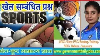 Sports Quiz 2023 / Assamese Quiz|Assamese gk