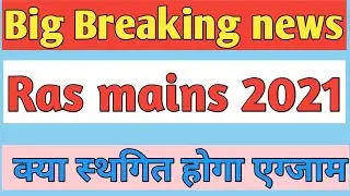 Ras new vacancy 2022/ras notification latest news today/ras mains postponed news 2022