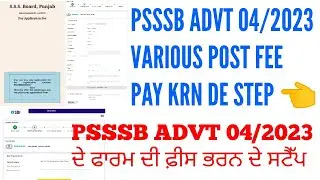 Psssb advt 04/23 fees pay krn de step | how to pay  psssb  advt 04/23 fees