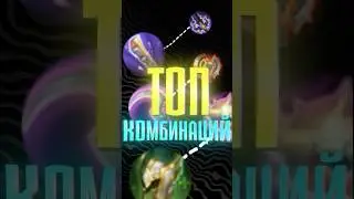 Предметы, которые стоит комбинировать в Mobile Legends 