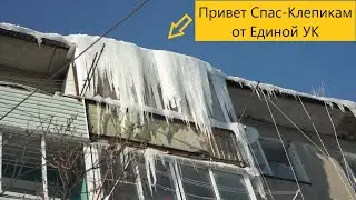 Спас-Клепики. Единая УК не слышит жителей.