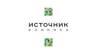 Клиника «Источник» Санкт-Петербург