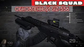 ✅ BLACK SQUAD | И ОБНОВА НА | SIZ 556 RUS ►