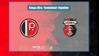 🔴 LIVE | ФК "ЕМС-Поділля" - ФК "Верес". Вища Ліга. ЧУ серед жіночих команд.