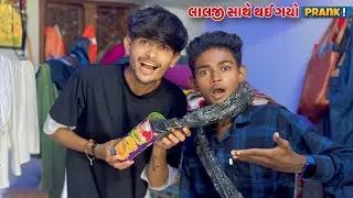 Prank કરવા વાળા ઉપર જ Prank થઈ ગયો 🤣