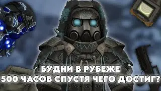 БУДНИ В РУБЕЖЕ В STALCRAFT X | DAY 30 | ОБЗОР НА АККАУНТ СПУСТЯ 500 ЧАСОВ