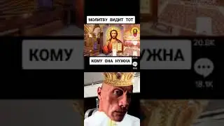 ПРАВОСЛАВНЫЕ МОЛИТВЫ В ТИК-ТОКЕ