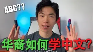 How to get ABCs to learn Chinese (中文/ENG Subs)