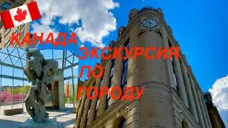 Онлайн экскурсия по городу Оттава/ Жизнь в Канаде