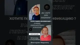 ПОДНЯТИЕ КВАЛИФИКАЦИИ ДЛЯ КОУЧЕЙ И ПСИХОЛОГОВ 