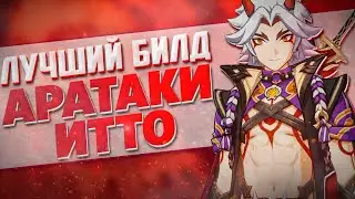 ARATAKI ITTO THE BEST AND SIMPLE BUILD IN GENSHIN IMPACT / GUIDE ON Arataki Itto Genshin Impact 2.3