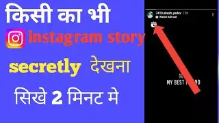 How To Watch Story on Instagramwithout seen | View Instagram storywithout letting them know