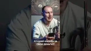 ANTERO HOOKAH - ЛУЧШИЙ ЗА СВОИ ДЕНЬГИ?! #hookah #кальяны #обзоркальяна #кальяндома #миксдня #табак