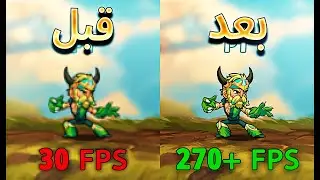 Brawlhalla | كيف تسرع وترفع فريمات اللعبه بعد التحديث الجديد ✅