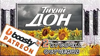 Красивая Мелодия из фильма Тихий Дон 🎹 РАЗБОР На Пианино