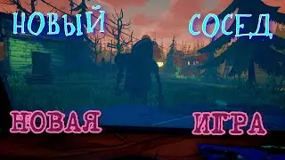 Hello neighbor 2 alpha 1 (Привет сосед 2) - Первый взгляд