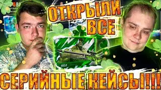 ОТКРЫЛИ ПОЧТИ ВСЕ ОГРАНИЧЕННЫЕ КЕЙСЫ НА CASEBATTLE!!! ДЕПОЗИТ 2400 РУБЧИКОВ! АЙДА ПРОВЕРЯТЬ САЙТ!!!