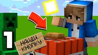 ЭТА НЕОБЫЧНАЯ КАРТА СВОДИТ МЕНЯ С УМА | Find The Button | Minecraft Карта