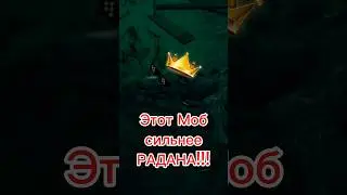 Сильнейший моб в Элдене.