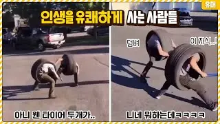 한 번 사는 인생 유쾌하게 사는 사람들ㅋㅋㅋㅋㅋㅋㅋㅋㅋㅋㅋㅋ