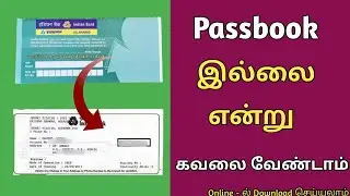 Indian Bank Passbook Online Download in Tamil | How to Indian Bank Passbook Download Online 2023