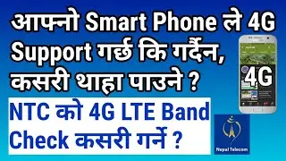How to check 4G LTE in Smart Phone | NT 4G LTE Band Check | ‎