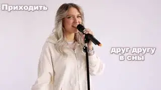 SALNIKOVA - ПУСТЬ БУДЕТ ТАК💕(Lyric video)